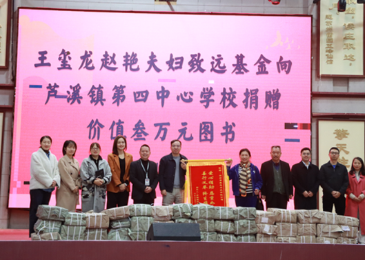 关注祖国花朵成长，丰硕学堂图书馆丛书