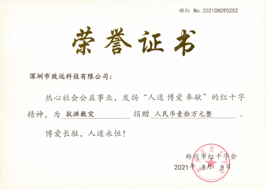 2021年7月j9国际站备用捐款10万助河南同胞灾后沉建